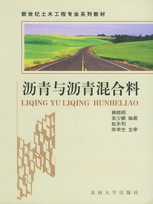 cover image of 沥青与沥青混合料 (Asphalt and Bituminous Mixture)